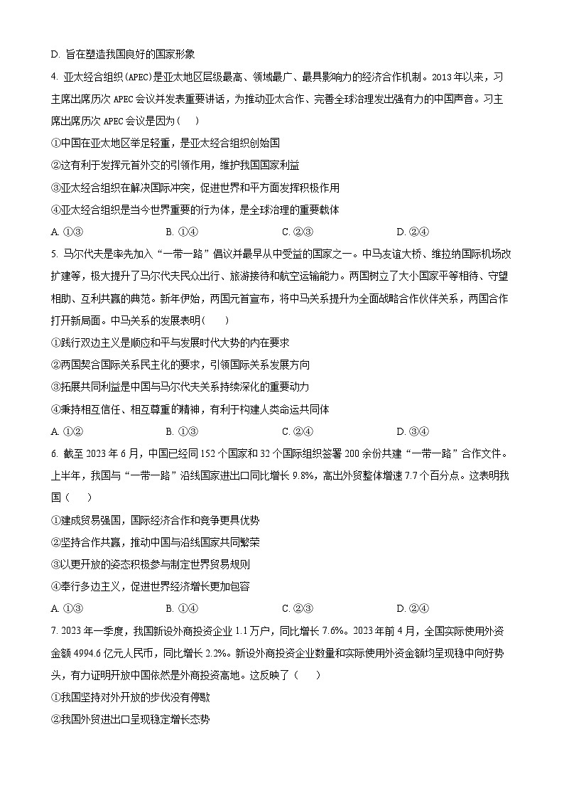 甘肃省兰州市第四片区2024-2025学年高二下学期4月期中考试政治试题（原卷版+解析版）第2页