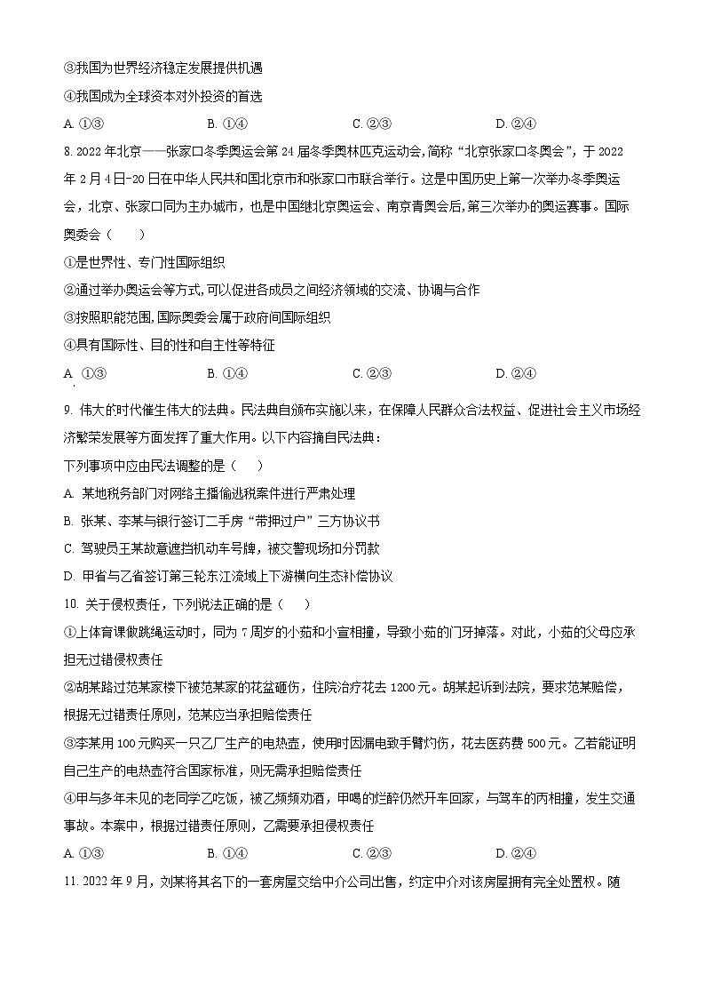 甘肃省兰州市第四片区2024-2025学年高二下学期4月期中考试政治试题（原卷版+解析版）第3页