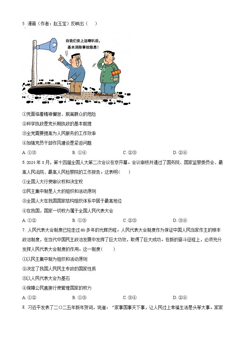 湖南省衡阳市衡阳县第四中学2024-2025学年高一下学期4月期中考试政治试题（原卷版+解析版）第2页