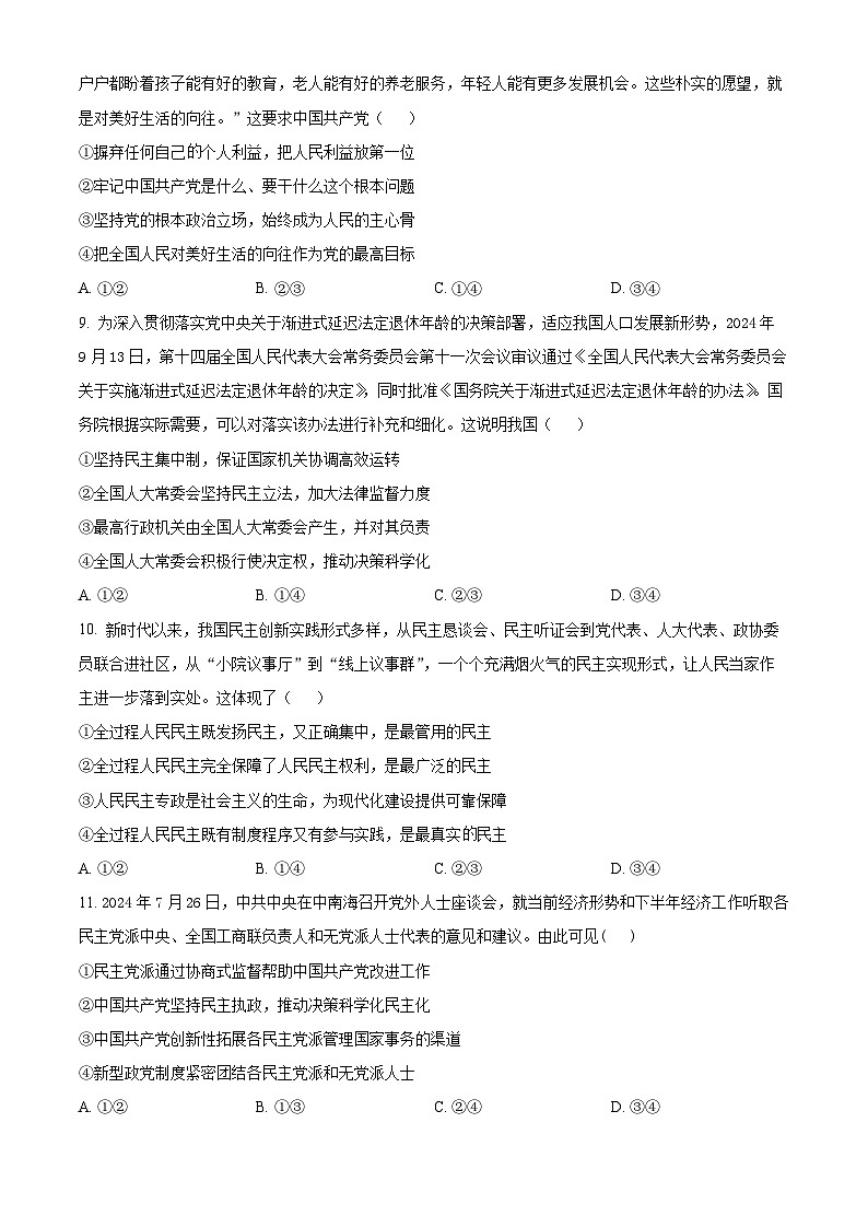 湖南省衡阳市衡阳县第四中学2024-2025学年高一下学期4月期中考试政治试题（原卷版+解析版）第3页