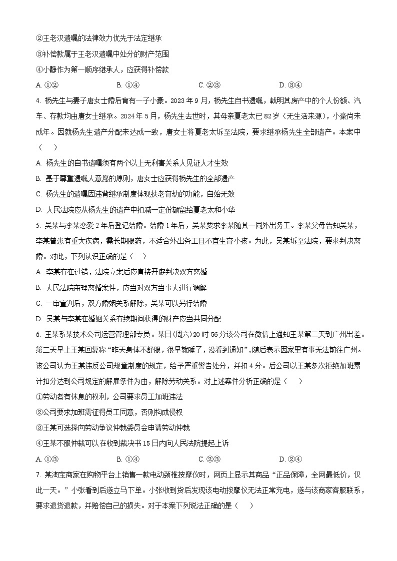 湖北省宜昌市协作体2024-2025学年高二下学期4月期中考试政治试题（原卷版+解析版）第2页