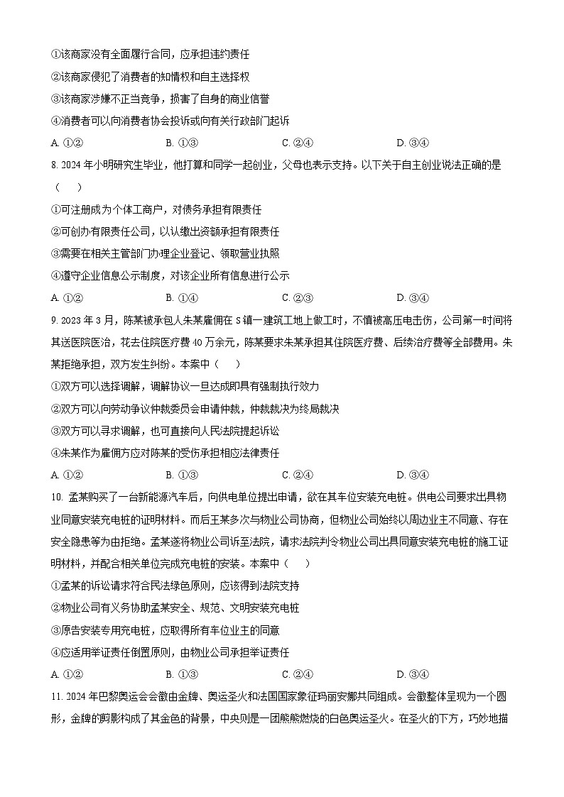 湖北省宜昌市协作体2024-2025学年高二下学期4月期中考试政治试题（原卷版+解析版）第3页