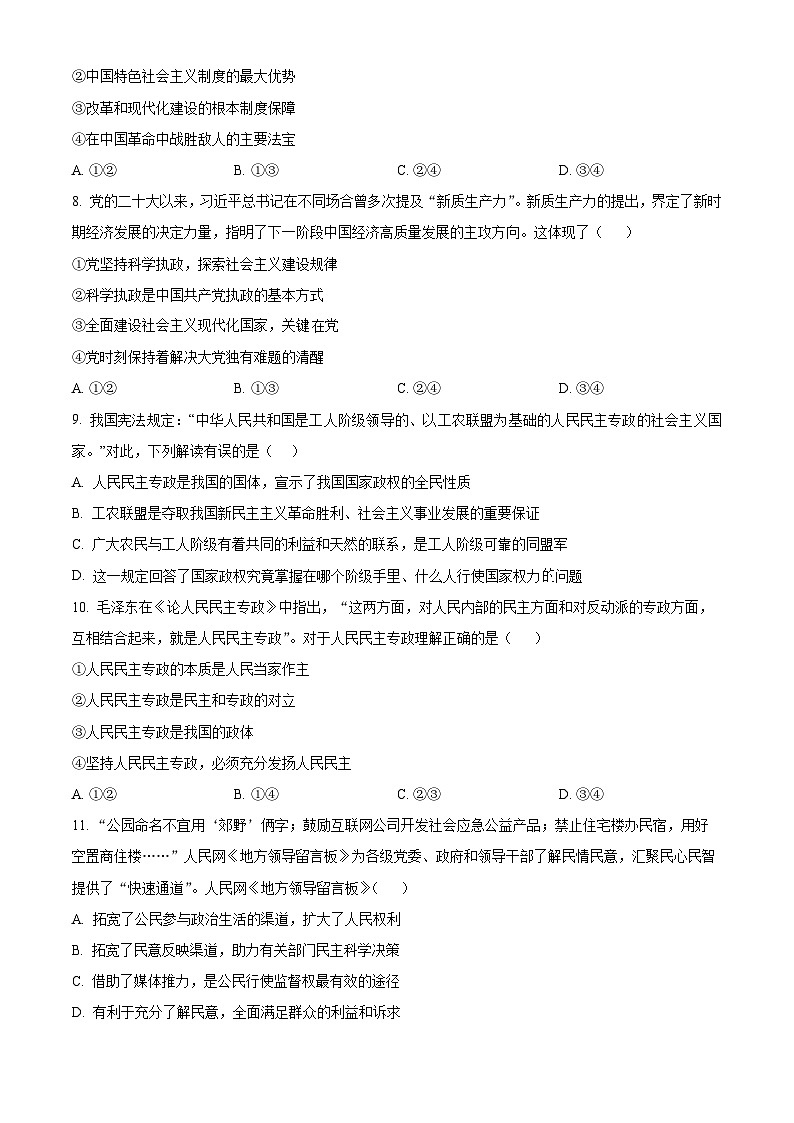 湖北省宜昌市协作体2024-2025学年高一下学期4月期中考试政治试题（原卷版+解析版）第3页