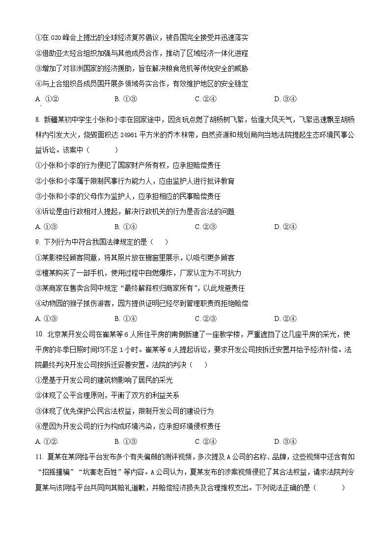 广东省部分学校2024-2025学年高二下学期4月期中联考政治试题（原卷版+解析版）第3页
