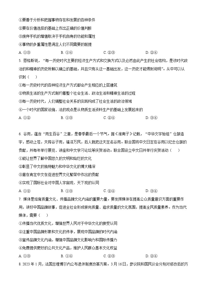 广东省广州市第六中学2024-2025学年高二下学期期中考试政治试题（原卷版+解析版）第2页