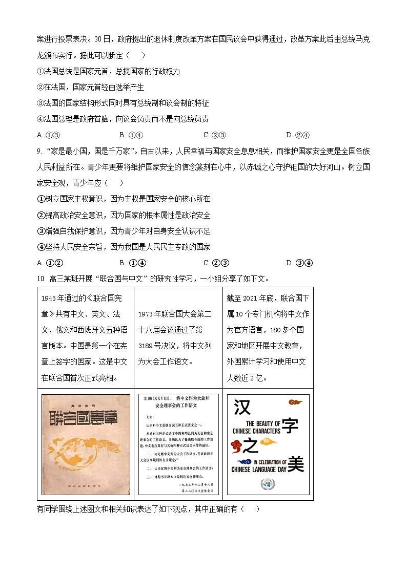 广东省广州市第六中学2024-2025学年高二下学期期中考试政治试题（原卷版+解析版）第3页