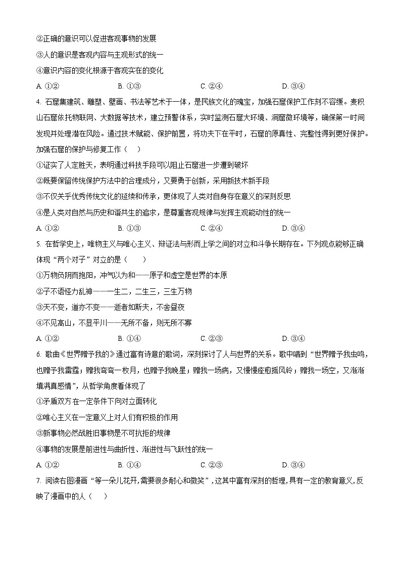 江苏省淮安市淮安区2024-2025学年高一下学期期中学业水平质量监测政治试题（原卷版+解析版）第2页