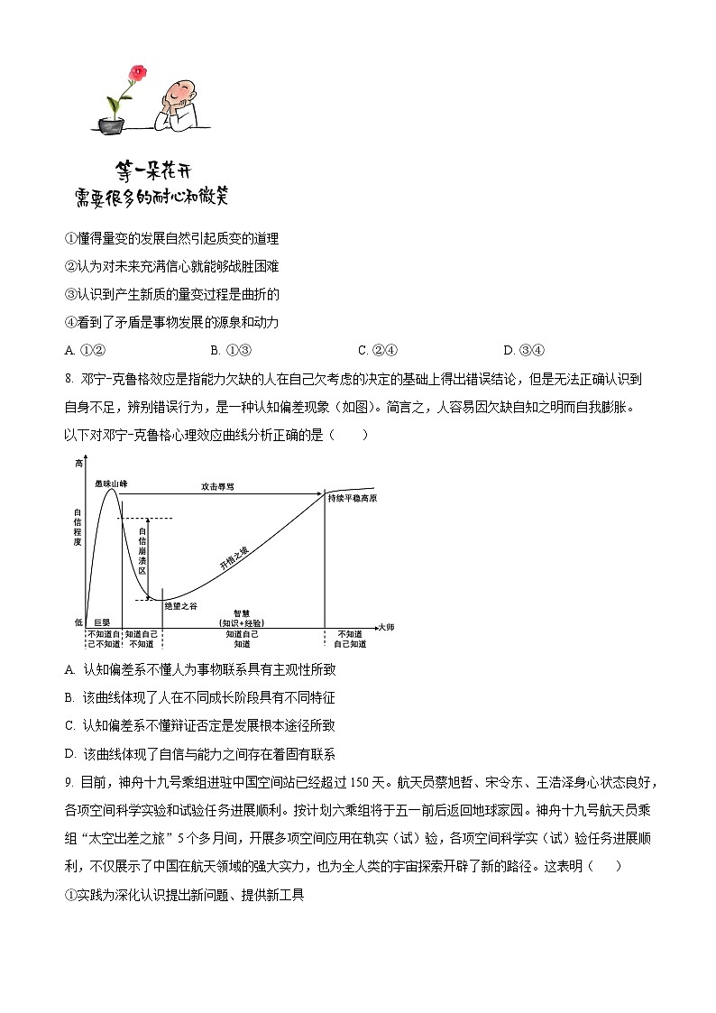 江苏省淮安市淮安区2024-2025学年高一下学期期中学业水平质量监测政治试题（原卷版+解析版）第3页