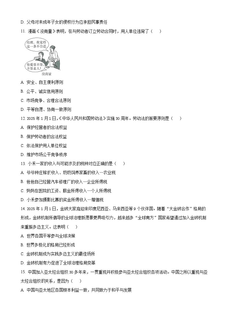 天津市部分区2024-2025学年高二下学期4月期中考试政治试题（原卷版+解析版）第3页