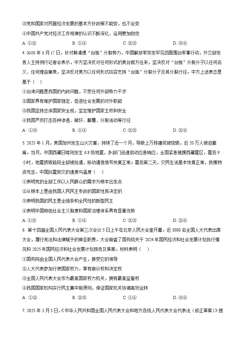 四川省资中县第二中学2024-2025学年高一下学期期中考试政治试题（原卷版+解析版）第2页