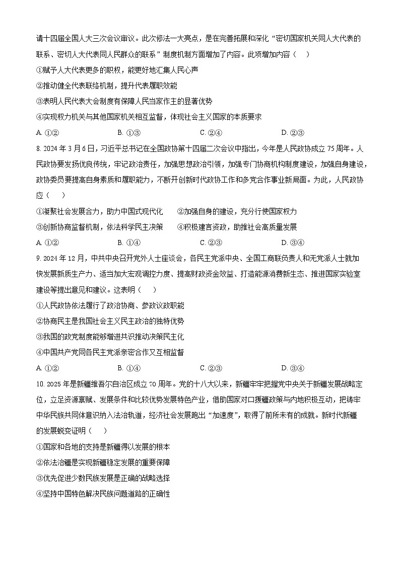 四川省资中县第二中学2024-2025学年高一下学期期中考试政治试题（原卷版+解析版）第3页