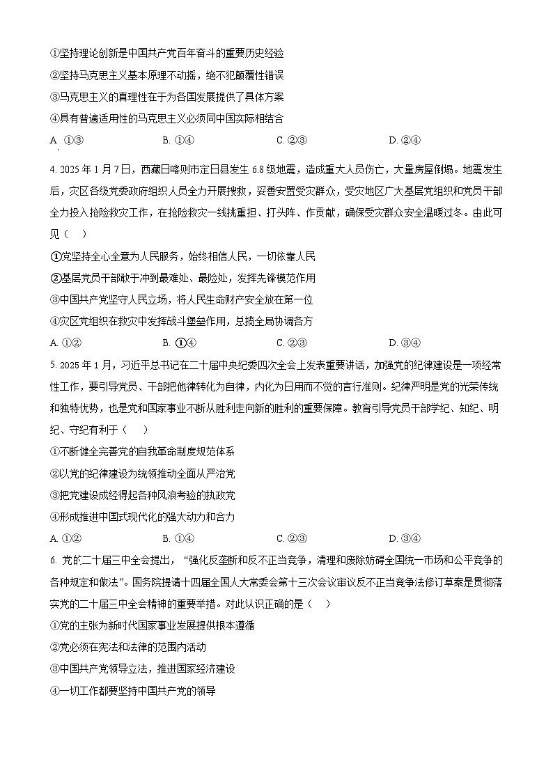 吉林省友好学校第79届2024-2025学年高一下学期4月期中联考政治试题（原卷版+解析版）第2页