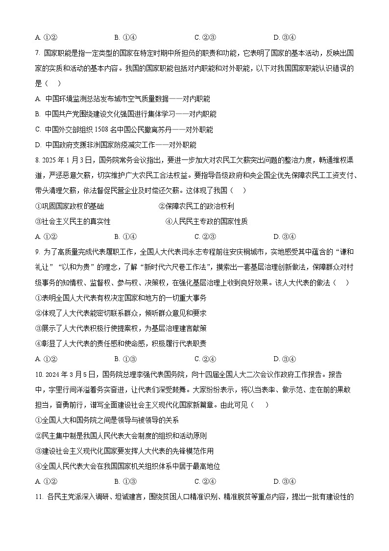 吉林省友好学校第79届2024-2025学年高一下学期4月期中联考政治试题（原卷版+解析版）第3页