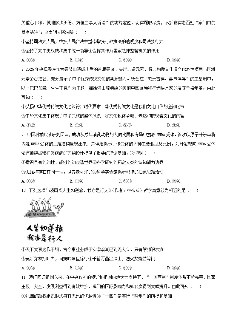 东北三省精准教学联盟2024-2025学年高三下学期4月联考政治试题（原卷版+解析版）第3页