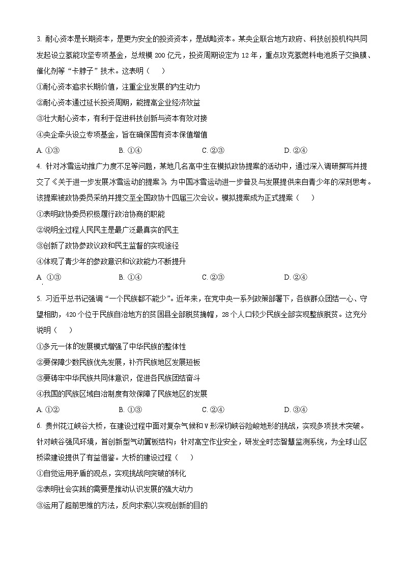 2025届贵州省六盘水市高三下学期5月二模政治试题（原卷版+解析版）第2页