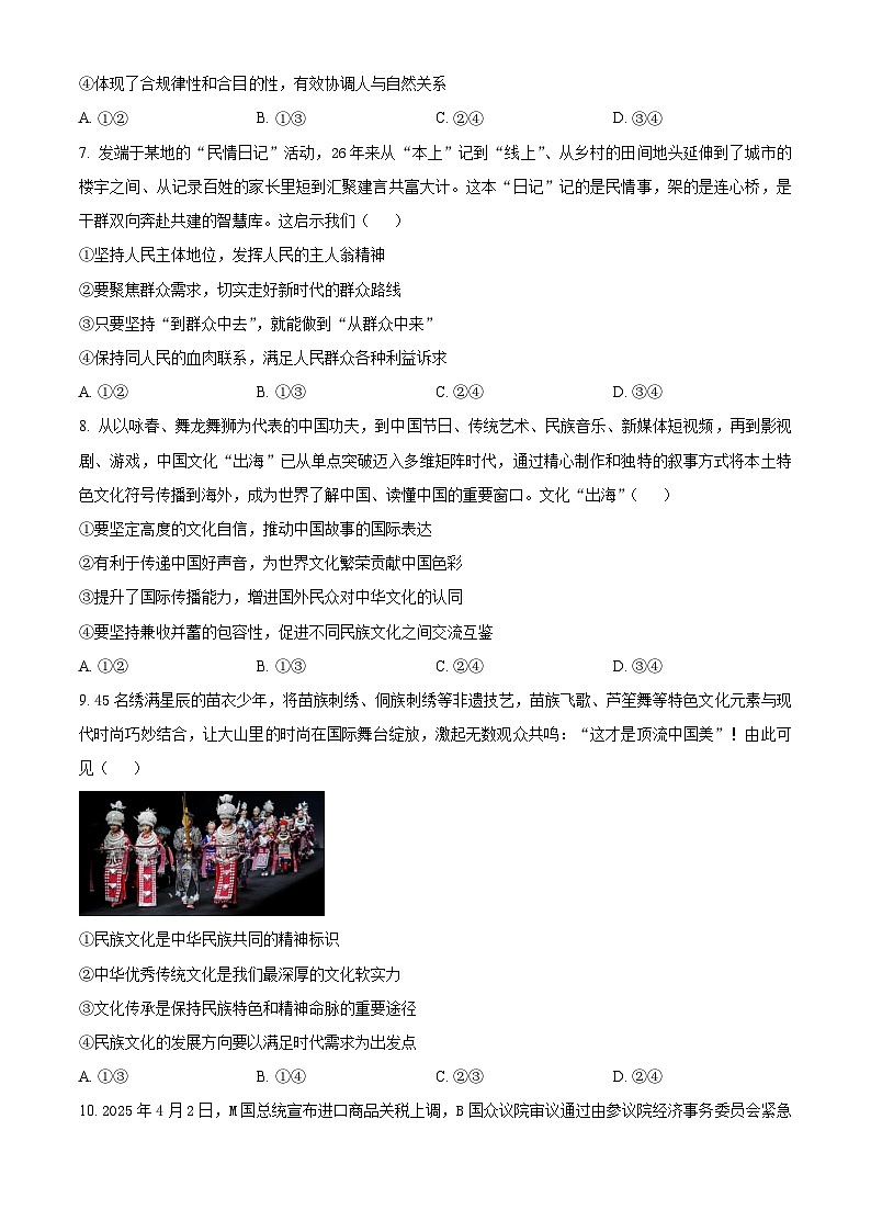 2025届贵州省六盘水市高三下学期5月二模政治试题（原卷版+解析版）第3页