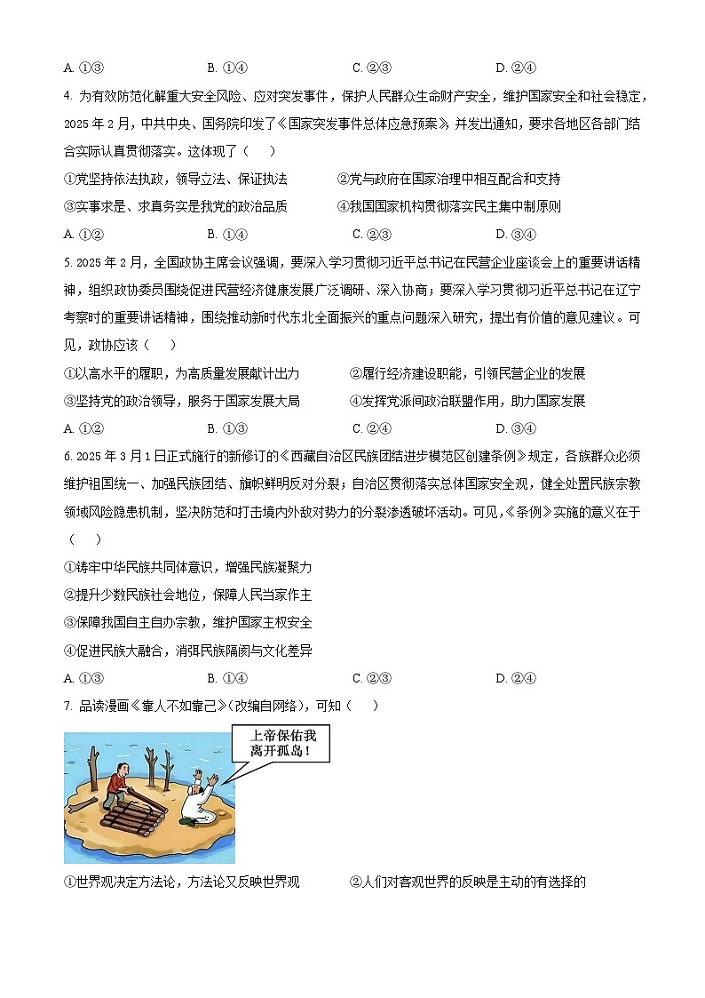 2025届湖北省九师联盟高三下学期4月质量检测政治试题（原卷版+解析版）第2页