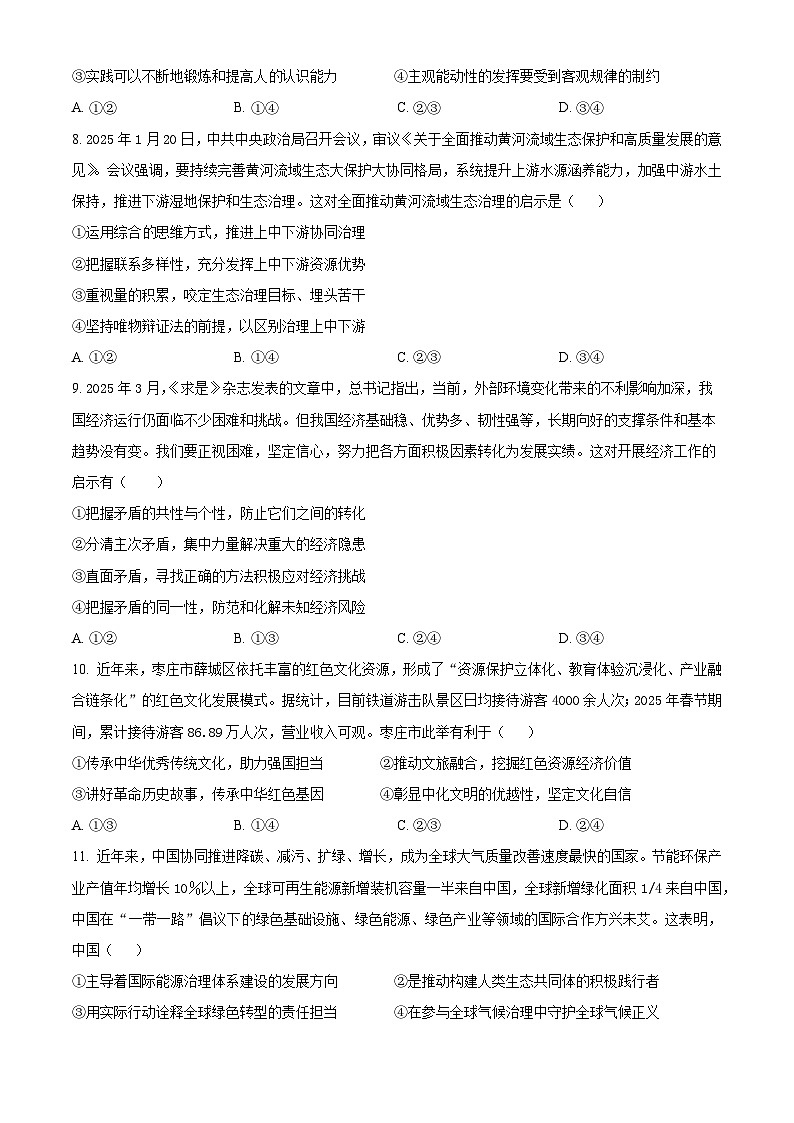 2025届湖北省九师联盟高三下学期4月质量检测政治试题（原卷版+解析版）第3页