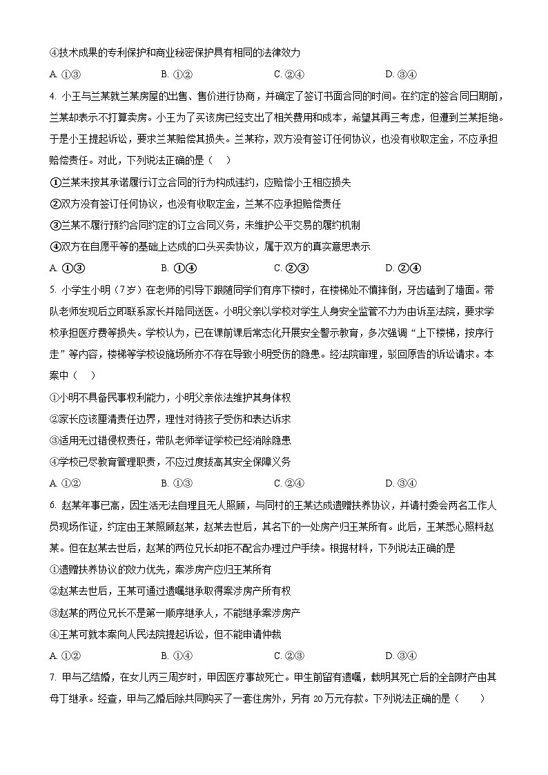 甘肃省部分学校2024-2025学年高二下学期4月期中联考政治试题（原卷版+解析版）第2页