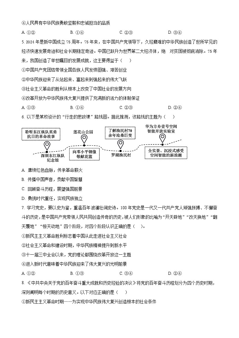 黑龙江省哈尔滨师范大学附属中学2024-2025学年高一下学期4月月考政治试题（原卷版+解析版）第2页