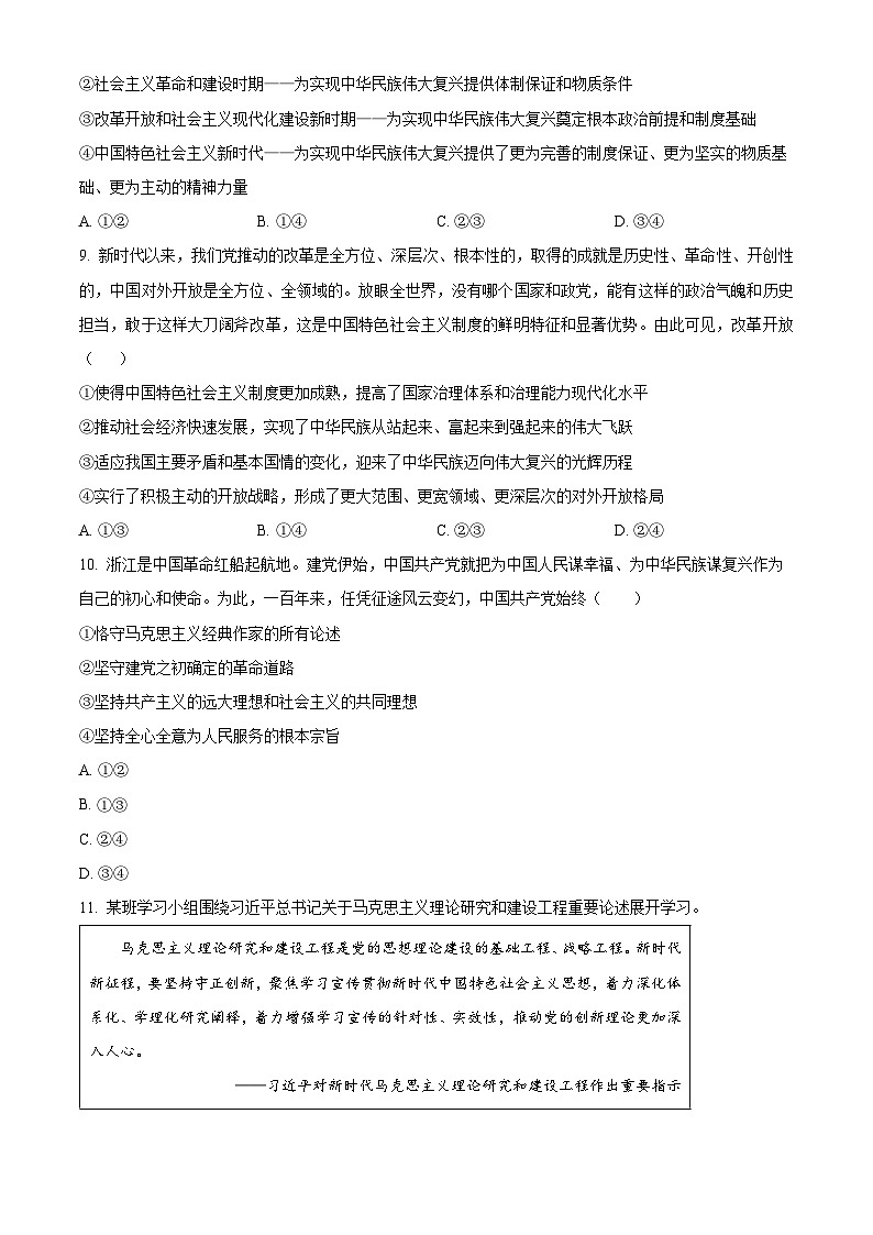 黑龙江省哈尔滨师范大学附属中学2024-2025学年高一下学期4月月考政治试题（原卷版+解析版）第3页