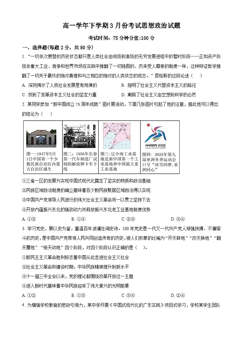 黑龙江省牡丹江市第一高级中学2024-2025学年高一下学期3月月考政治试题（原卷版+解析版）第1页