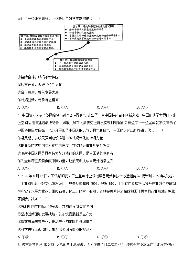 黑龙江省牡丹江市第一高级中学2024-2025学年高一下学期3月月考政治试题（原卷版+解析版）第2页