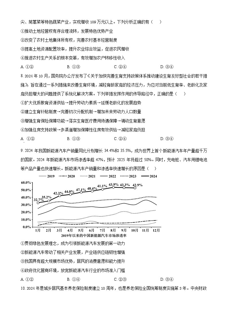 黑龙江省牡丹江市第一高级中学2024-2025学年高一下学期3月月考政治试题（原卷版+解析版）第3页