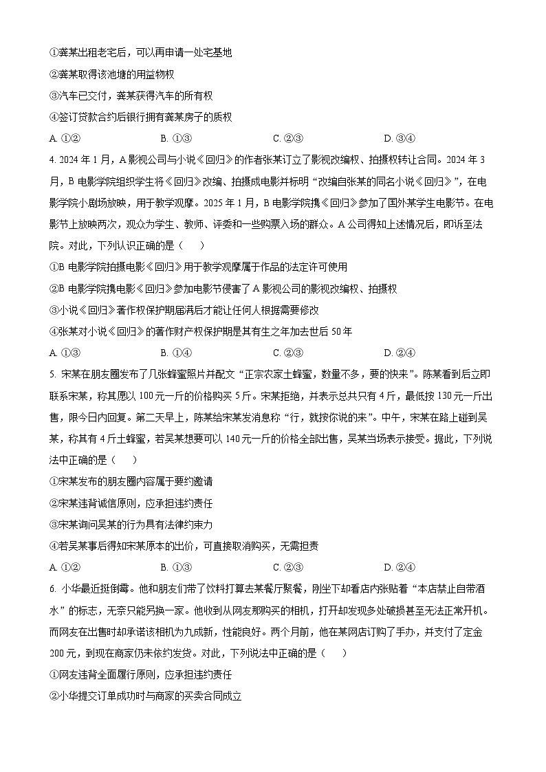 湖北省部分高中联考协作体2024-2025学年高二下学期4月期中联考政治试题（原卷版+解析版）第2页