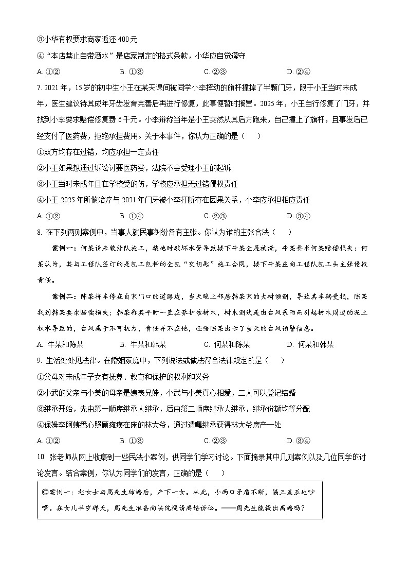 湖北省部分高中联考协作体2024-2025学年高二下学期4月期中联考政治试题（原卷版+解析版）第3页