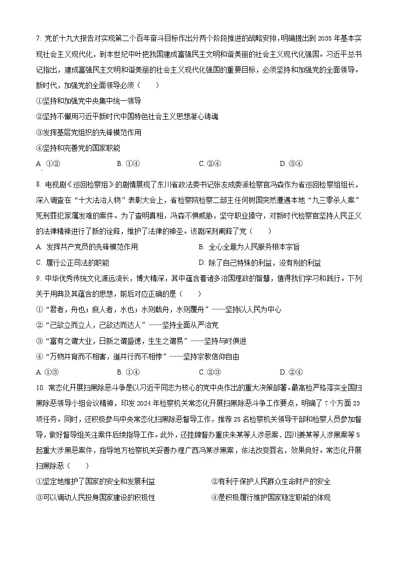 湖北省部分高中联考协作体2024-2025学年高一下学期期中考试政治试卷（原卷版+解析版）第3页