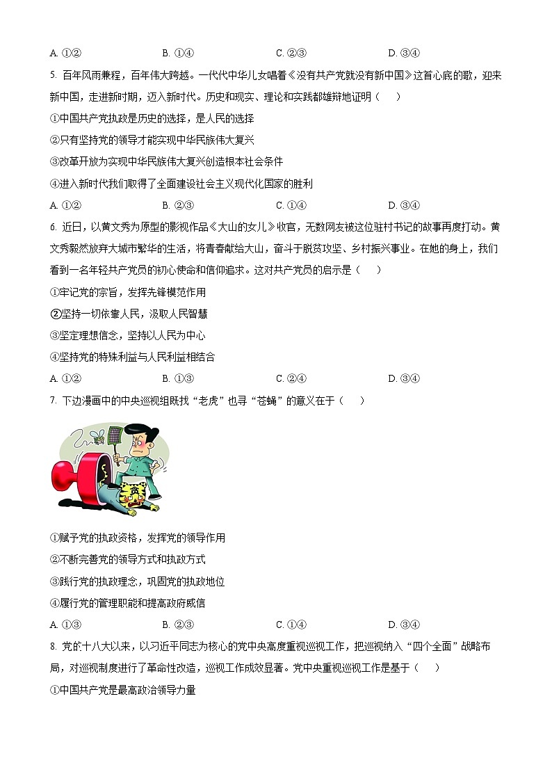湖北省黄冈市黄梅县育才高级中学2024-2025学年高一下学期3月月考政治试题（原卷版+解析版）第2页