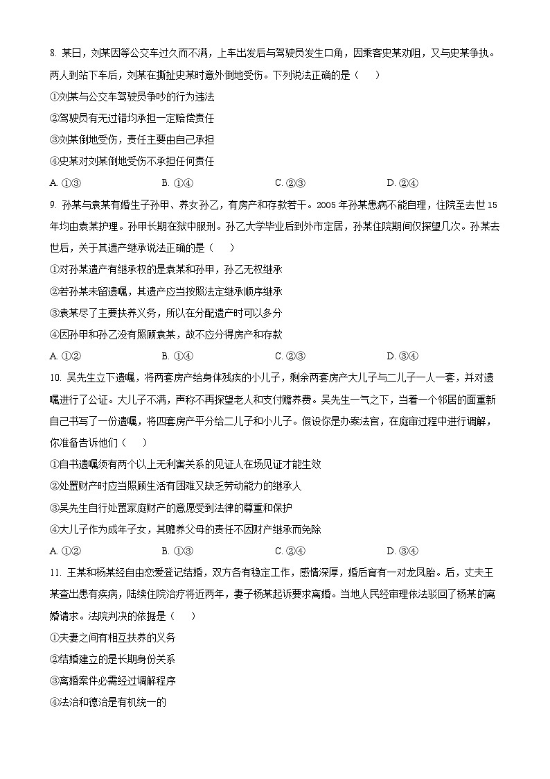 湖北省十堰市六县市区一中教联体学校2024-2025学年高二下学期3月月考政治试题（原卷版+解析版）第3页