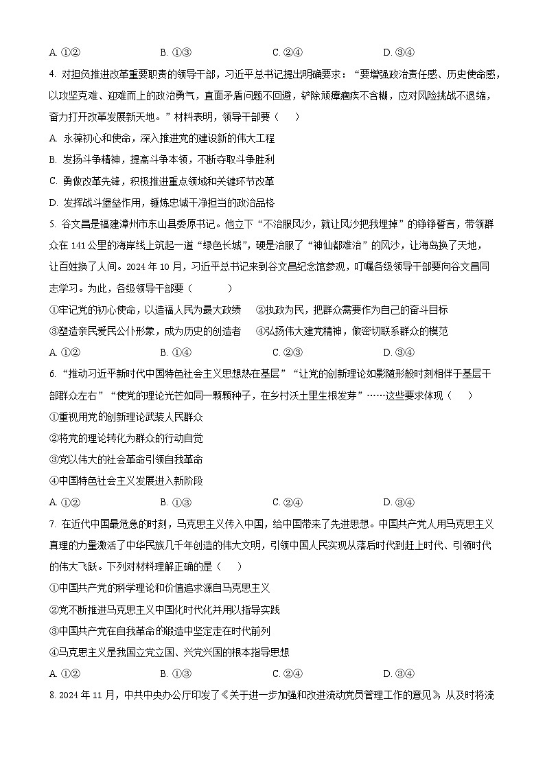 湖北省十堰市六县市区一中教联体学校2024-2025学年高一下学期3月月考政治试题（原卷版+解析版）第2页