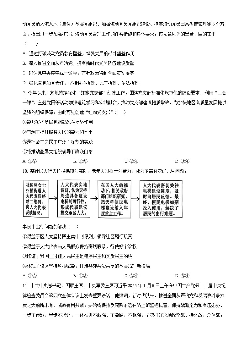 湖北省十堰市六县市区一中教联体学校2024-2025学年高一下学期3月月考政治试题（原卷版+解析版）第3页