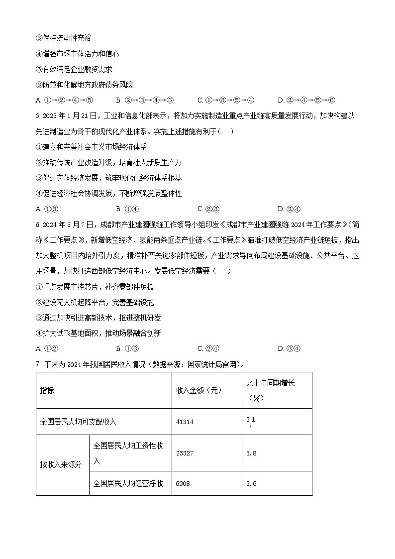 湖北省沙市中学2024-2025学年高一下学期3月月考政治试题（原卷版+解析版）第2页