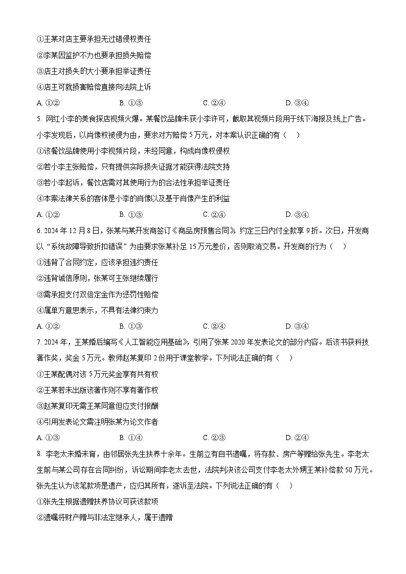 湖北省问津教育联合体2024-2025学年高二下学期3月联考政治试卷（原卷版+解析版）第2页