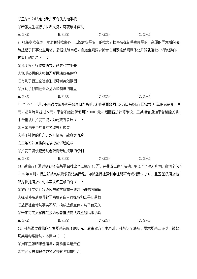 湖北省问津教育联合体2024-2025学年高二下学期3月联考政治试卷（原卷版+解析版）第3页