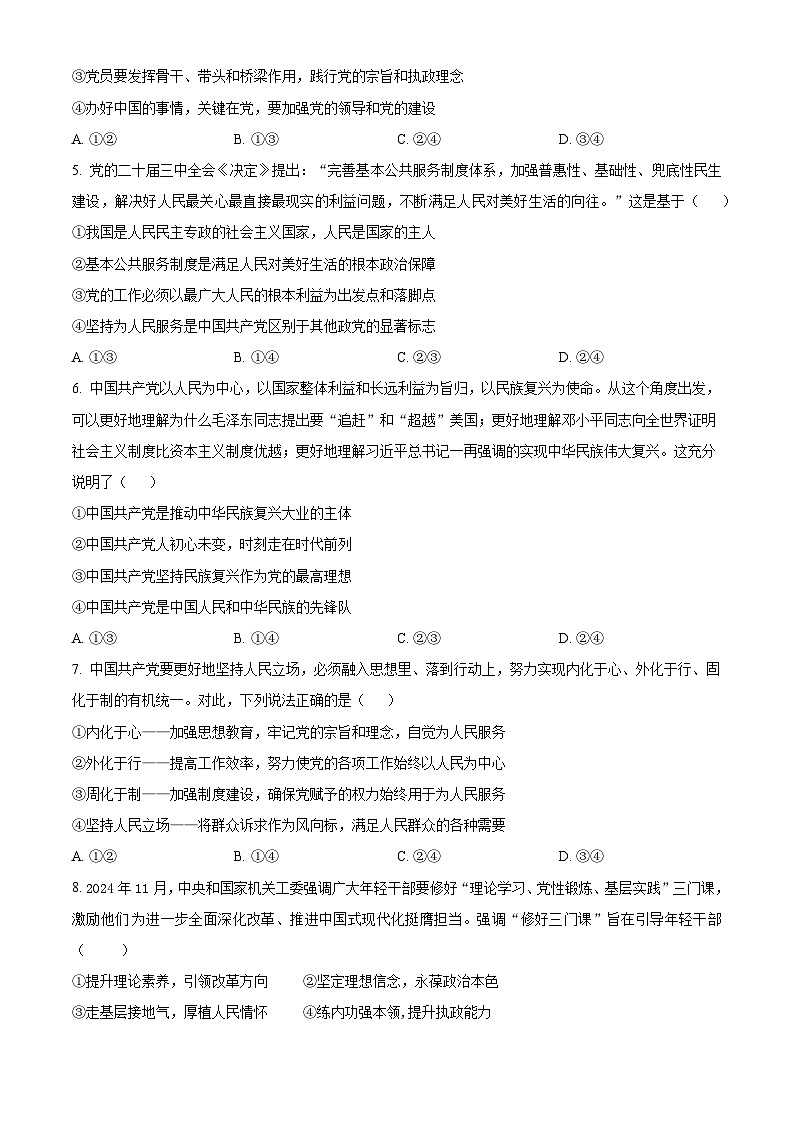 湖北省武汉市第十四中学2024-2025学年高一下学期3月月考政治试题（原卷版+解析版）第2页