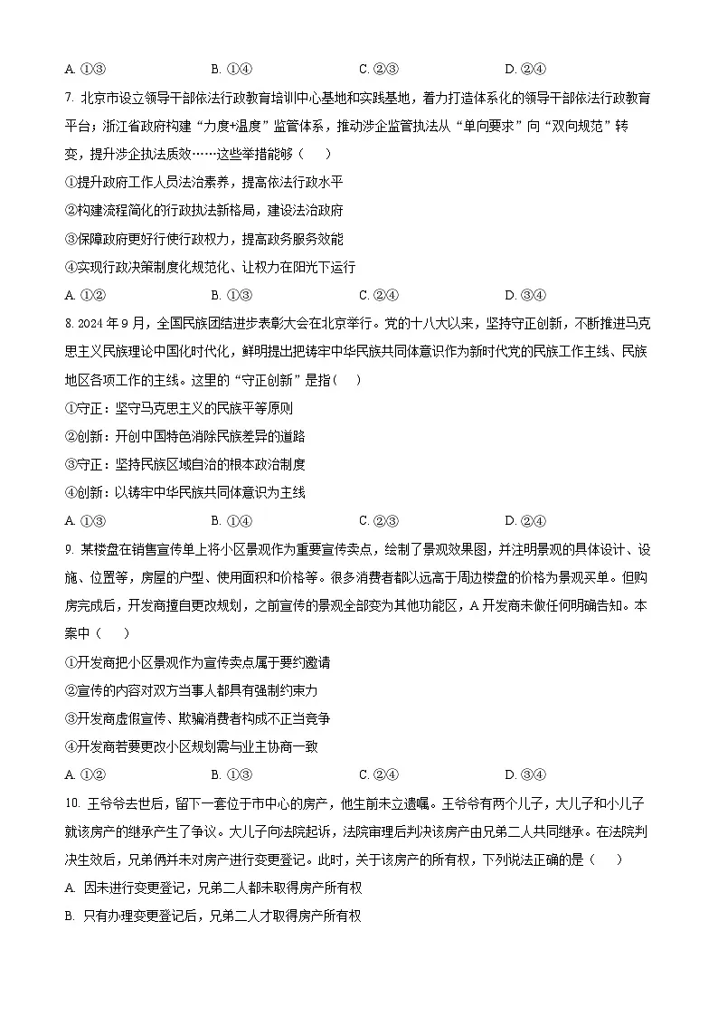 湖北省武汉市华中师范大学第一附属中学2024-2025学年高三下学期3月检测政治试题（原卷版+解析版）第3页