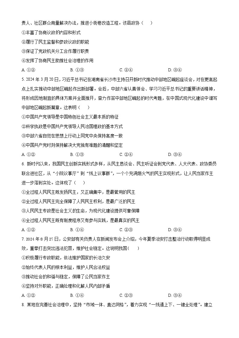 湖南省常德市临澧县第一中学2024-2025学年高一下学期4月期中考试政治试题（原卷版+解析版）第2页