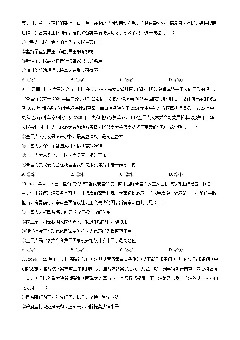 湖南省常德市临澧县第一中学2024-2025学年高一下学期4月期中考试政治试题（原卷版+解析版）第3页