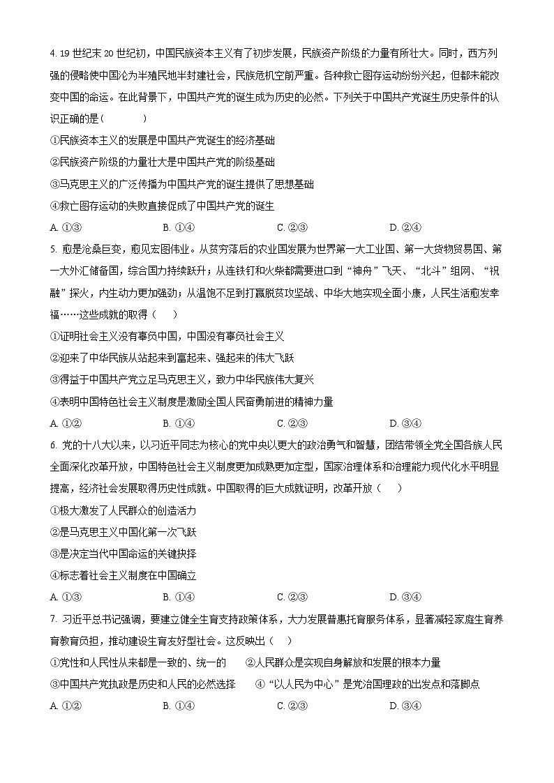 湖南省常宁市第一中学2024-2025学年高一下学期第一次（3月）月考政治试题（原卷版+解析版）第2页