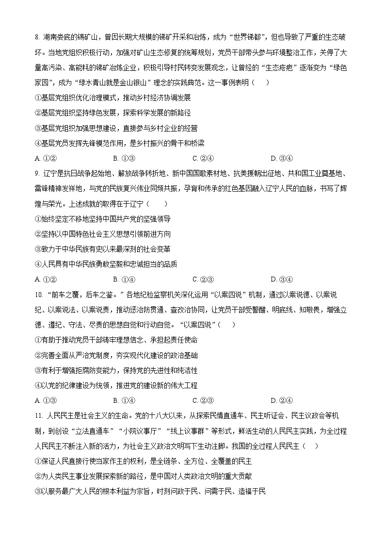 湖南省常宁市第一中学2024-2025学年高一下学期第一次（3月）月考政治试题（原卷版+解析版）第3页
