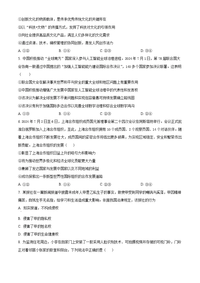 湖南省邵阳市第二中学2024-2025学年高二下学期第一次月考政治试题（原卷版+解析版）第2页