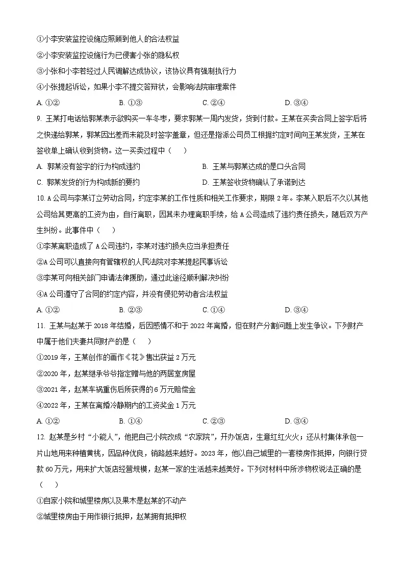 湖南省邵阳市第二中学2024-2025学年高二下学期第一次月考政治试题（原卷版+解析版）第3页