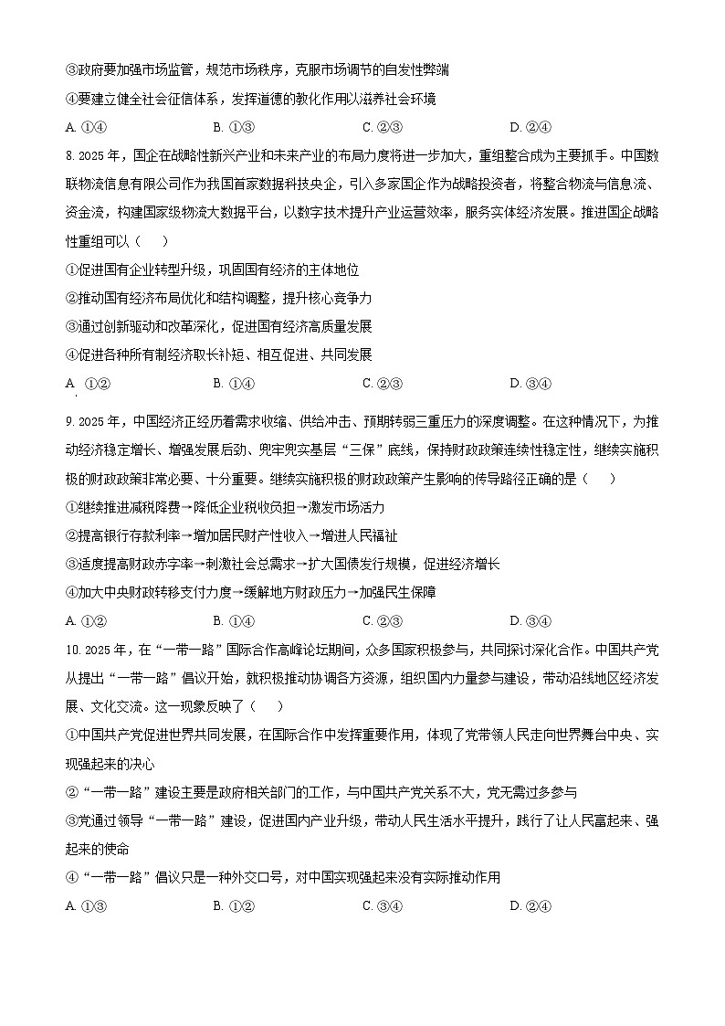 湖南省名校联考联合体2024-2025学年高一下学期期中考试政治试题（原卷版+解析版）第3页