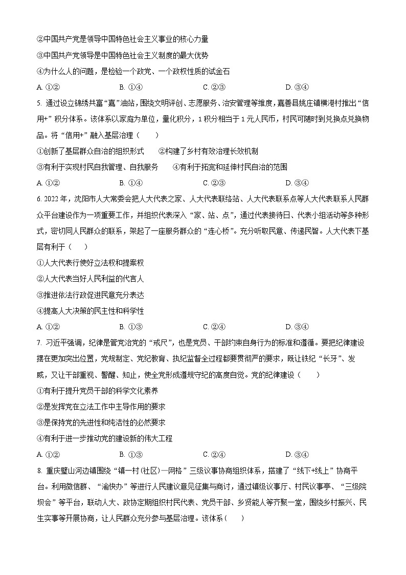 湖南省岳阳市汨罗市第二中学2024-2025学年高一下学期4月期中考试政治试题（原卷版+解析版）第2页