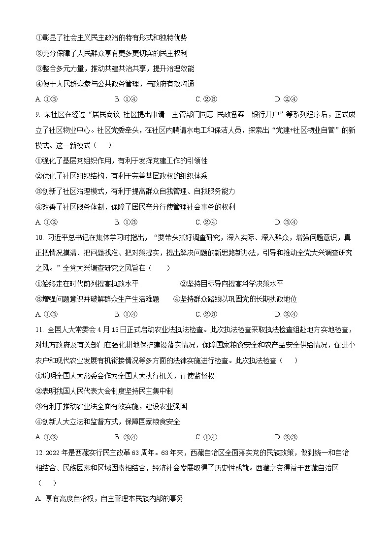 湖南省岳阳市汨罗市第二中学2024-2025学年高一下学期4月期中考试政治试题（原卷版+解析版）第3页