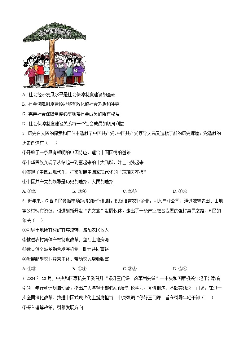 湖南省岳阳市汨罗市第一中学2024-2025学年高一下学期4月期中考试政治试题（原卷版+解析版）第2页